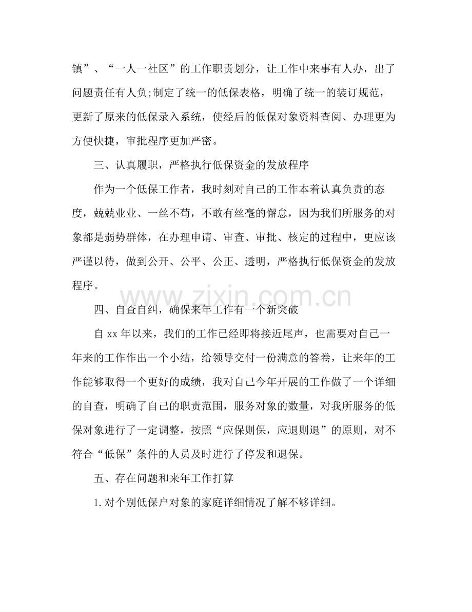 社区低保个人工作总结范文两篇2).docx_第2页