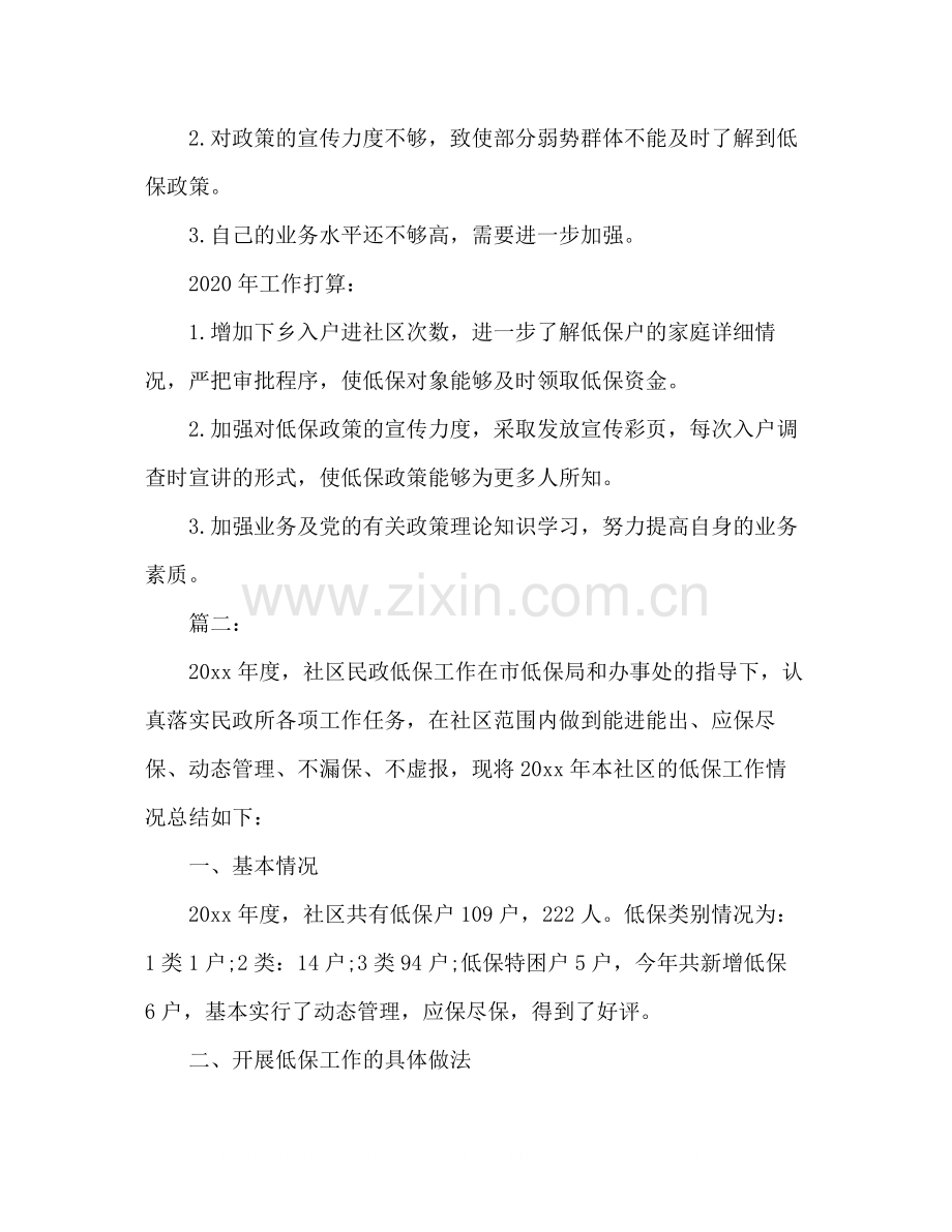 社区低保个人工作总结范文两篇2).docx_第3页