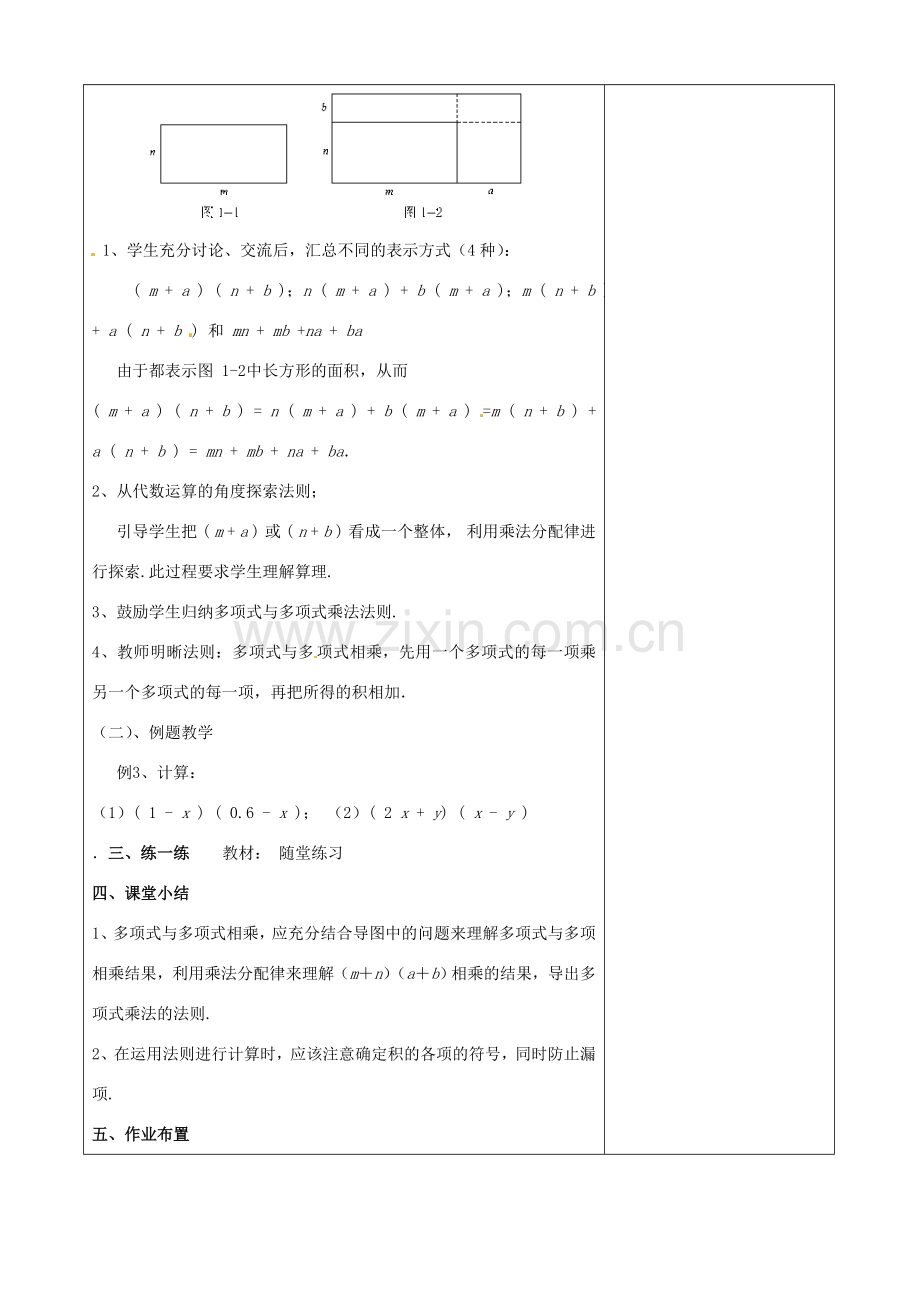 七年级数学下册《1.4 整式的乘法（三）》教学设计 （新版）北师大版-（新版）北师大版初中七年级下册数学教案.doc_第2页