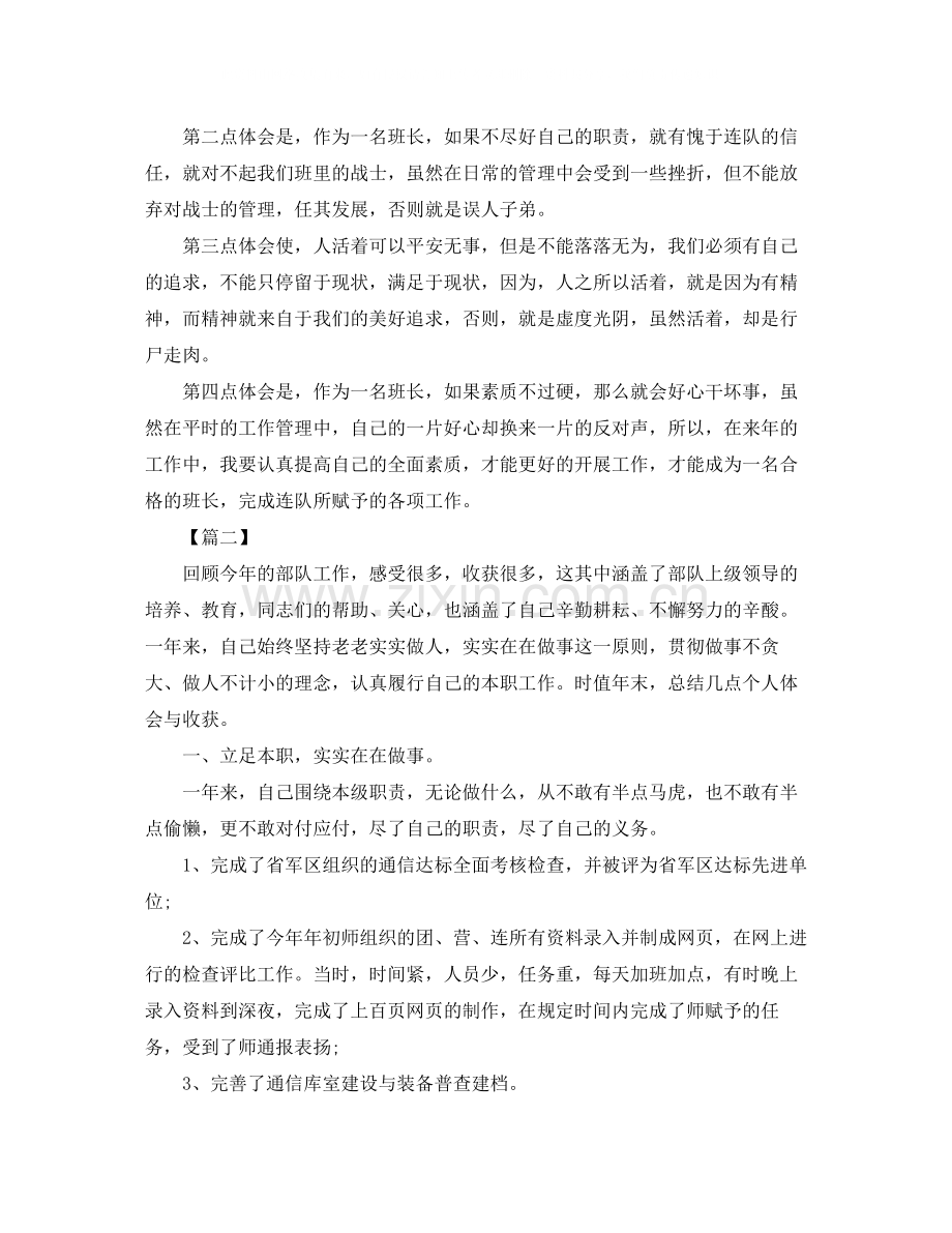 部队班长年终总结结尾三篇.docx_第3页