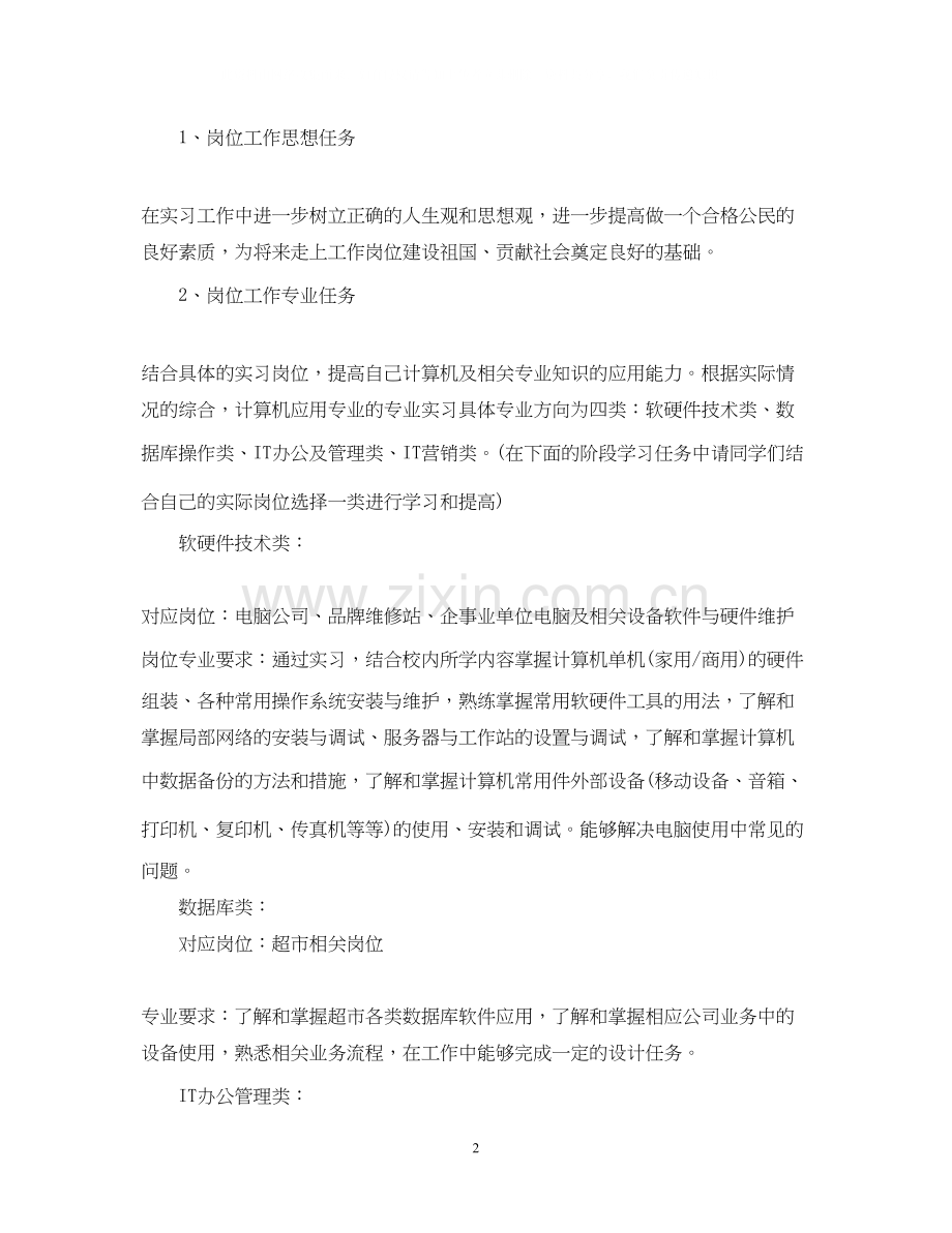 毕业实习计划基本内容2.docx_第2页