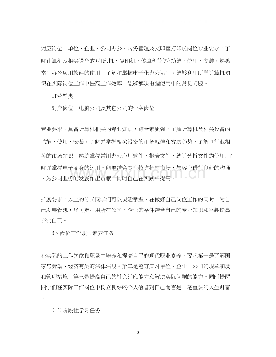 毕业实习计划基本内容2.docx_第3页