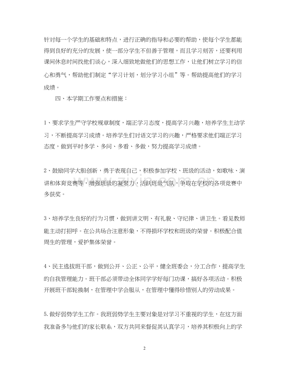 六年级班主任工作计划2.docx_第2页