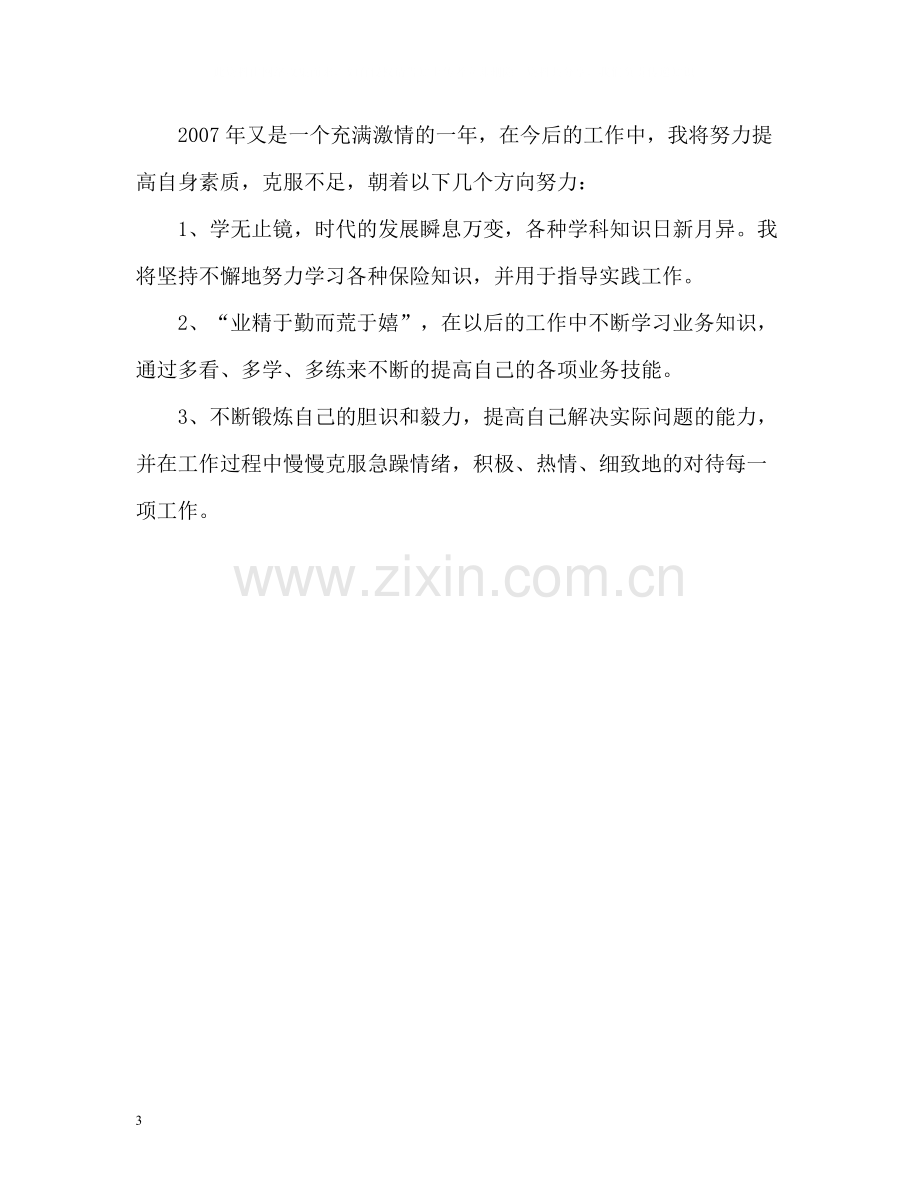 保险公司年终理赔岗位个人工作总结.docx_第3页