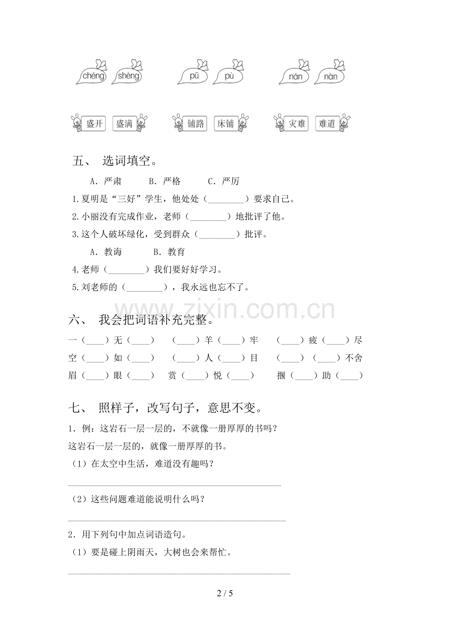 2023年人教版二年级语文下册期中测试卷及答案【审定版】.doc_第2页