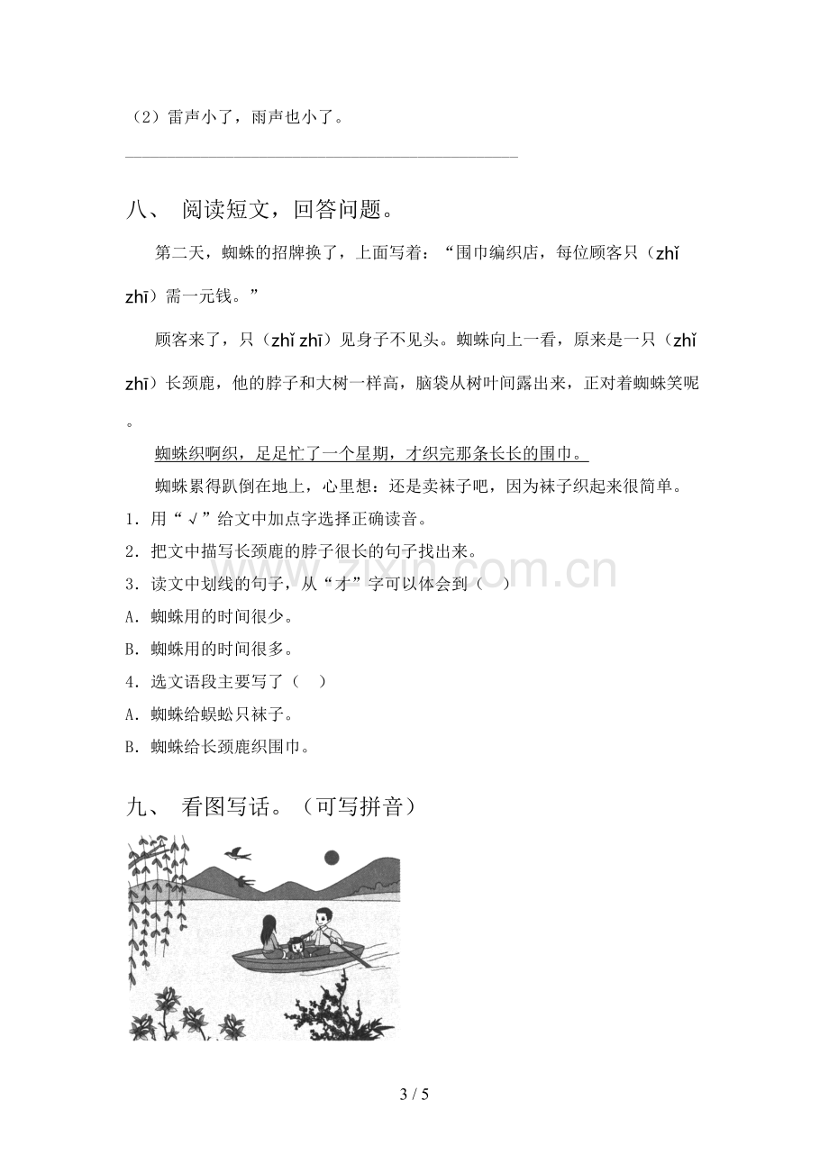 2023年人教版二年级语文下册期中测试卷及答案【审定版】.doc_第3页