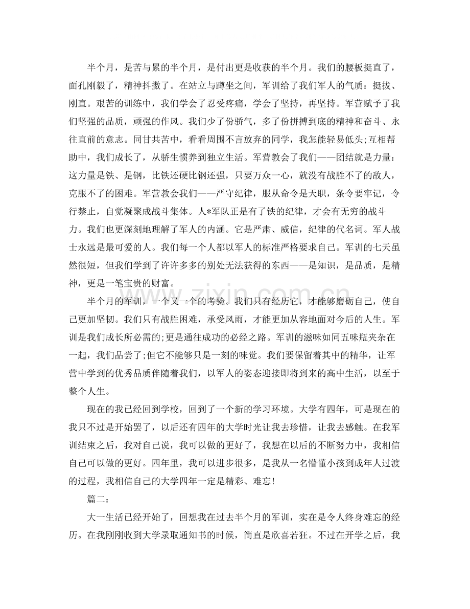 大一新生军训个人总结三篇.docx_第2页