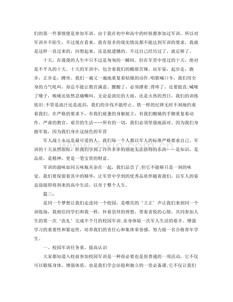 大一新生军训个人总结三篇.docx_第3页