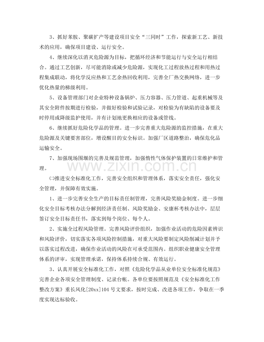 化工厂安全生产工作计划怎么写 .docx_第2页