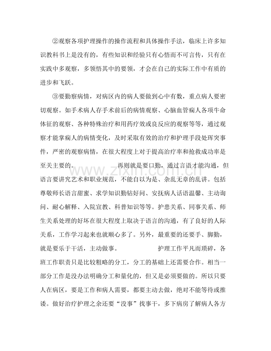 大学护理专业实习报告总结.docx_第3页