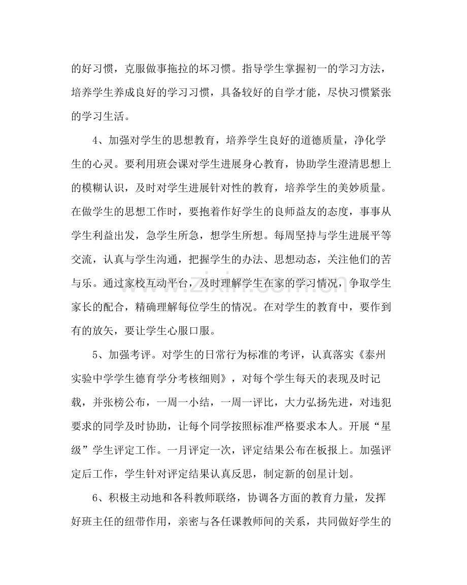 班主任工作范文初一第二学期班务计划.docx_第3页