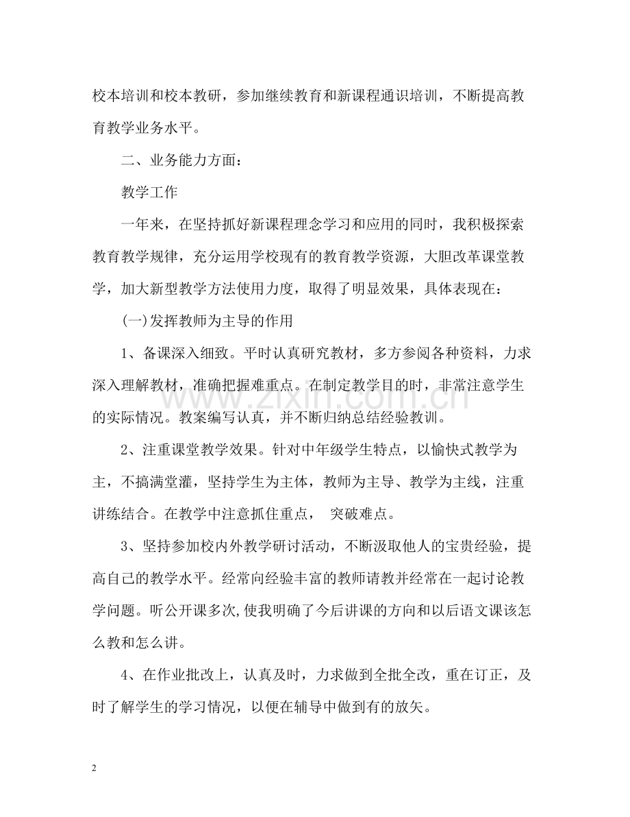 高中教师年度考核个人总结22.docx_第2页