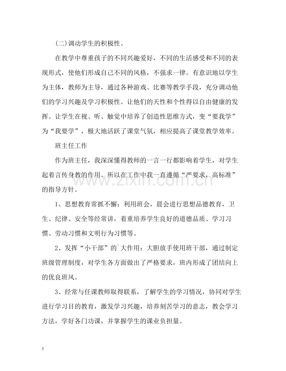 高中教师年度考核个人总结22.docx_第3页