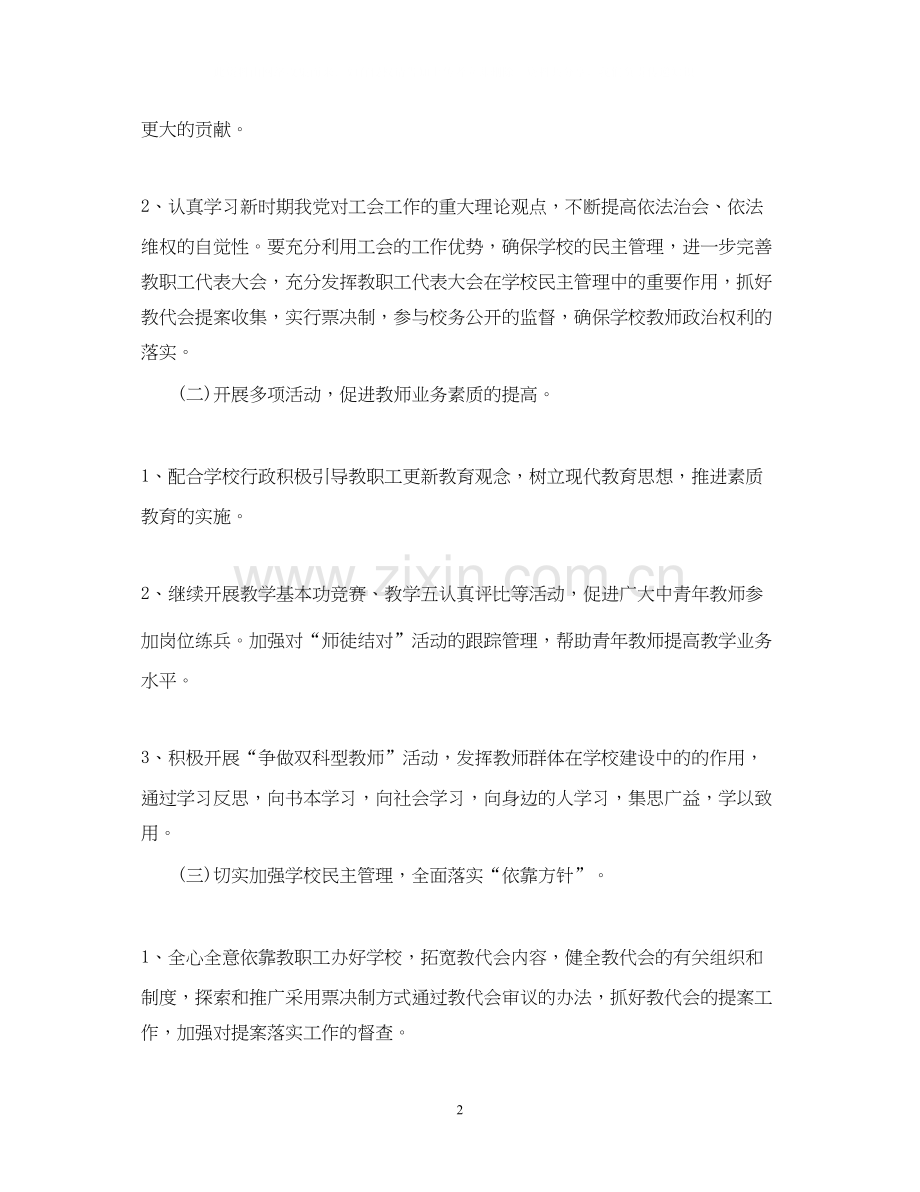 学校工会年度工作计划范文2.docx_第2页