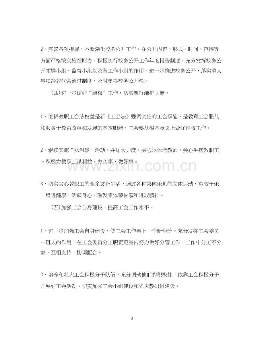 学校工会年度工作计划范文2.docx_第3页