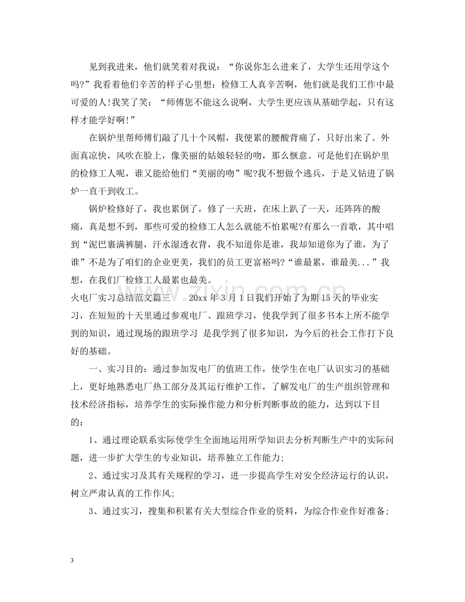 大学生火电厂实习总结范文.docx_第3页