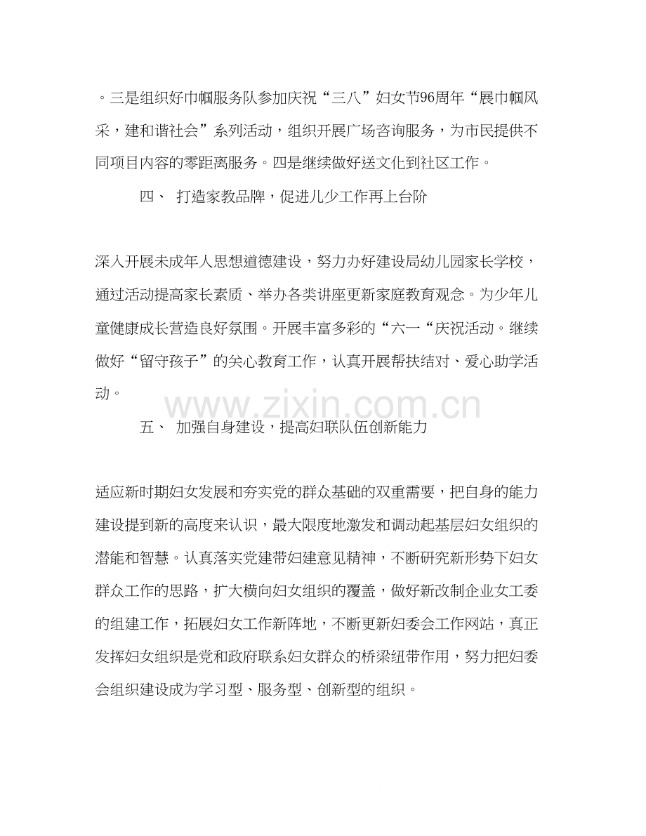 妇联年工作计划.docx_第3页