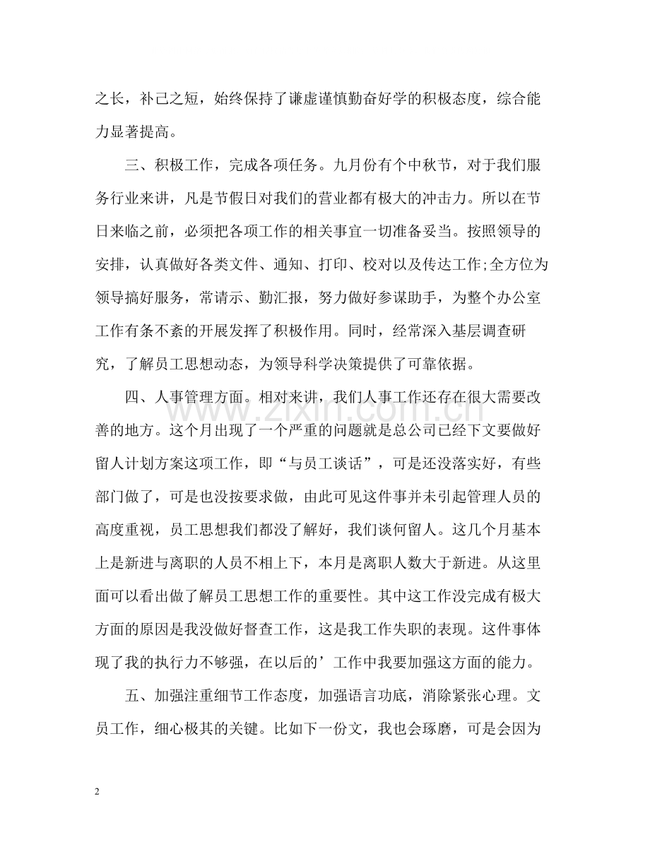 公司个人月底工作总结.docx_第2页