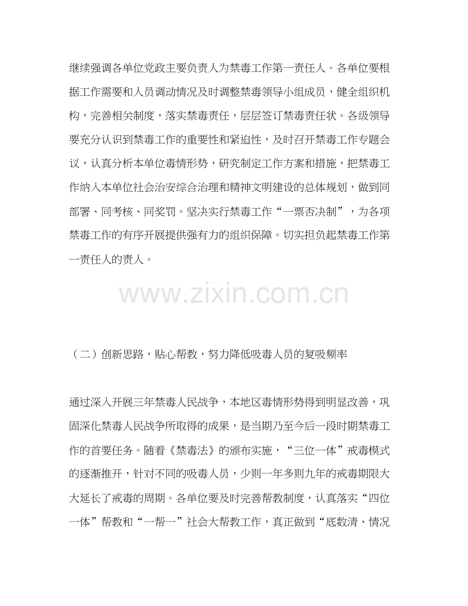 公司年禁毒工作计划.docx_第2页