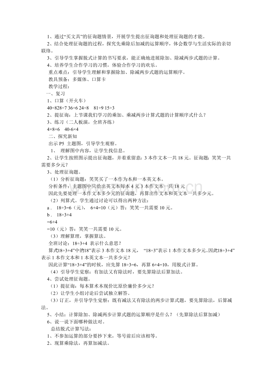 北师大版小学数学第三册全册教案.doc_第3页