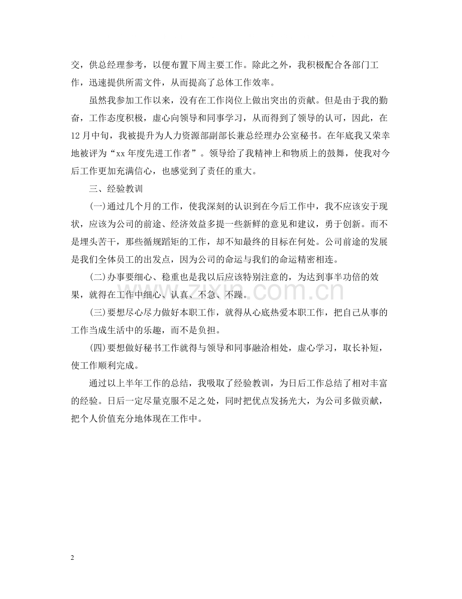 教学秘书个人年终总结范文2.docx_第2页