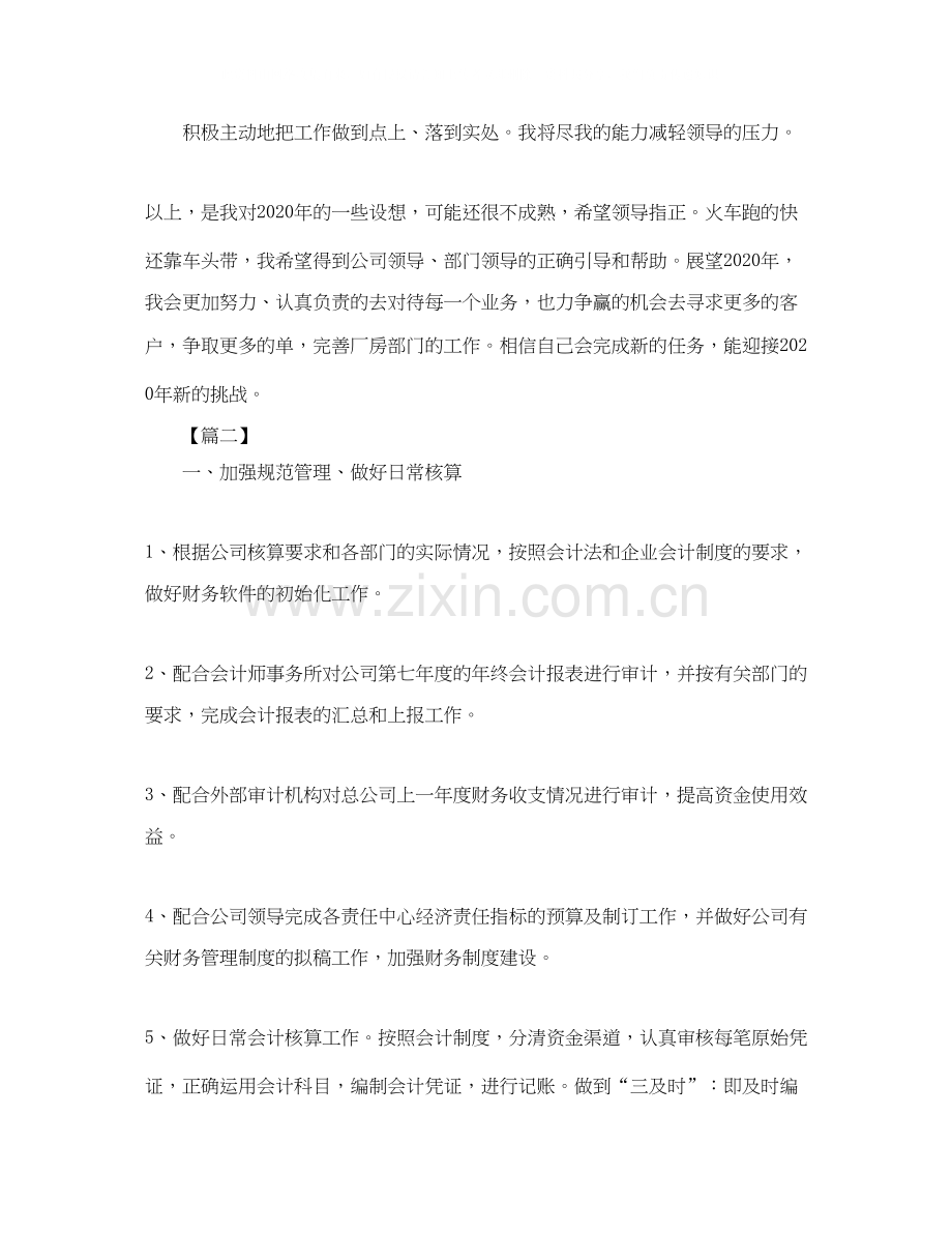 财务部每月工作计划样本.docx_第3页