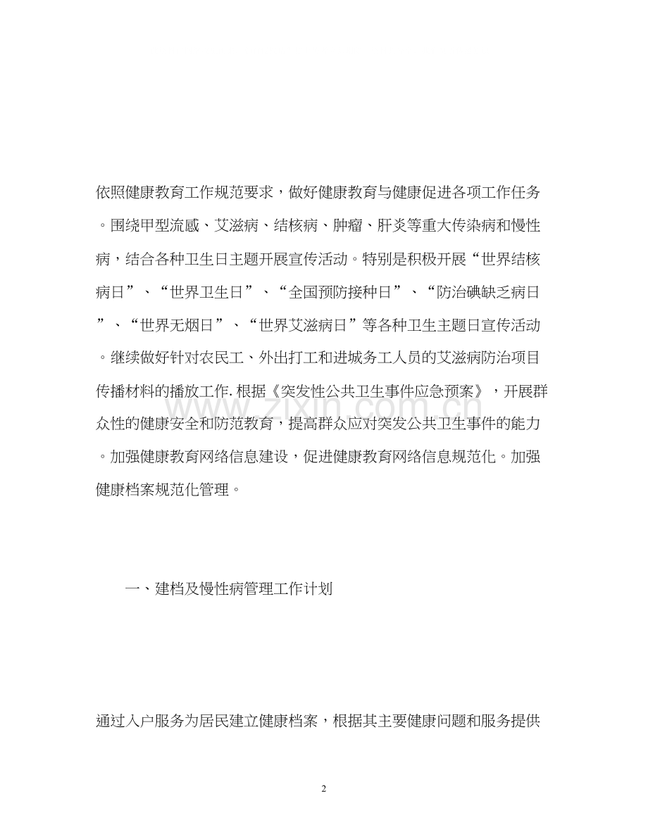 社区中心健康教育计划.docx_第2页