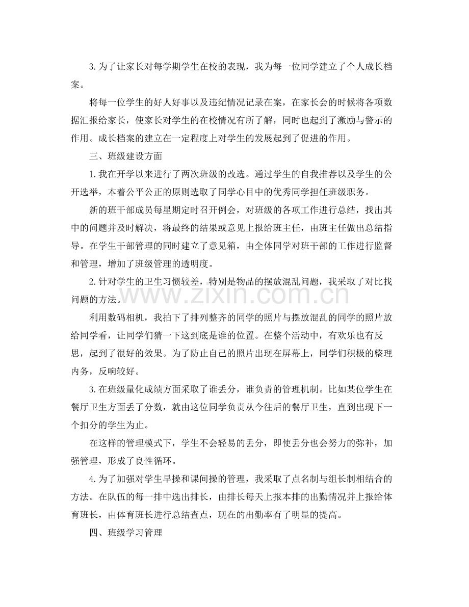 班主任工作总结经典范文.docx_第2页