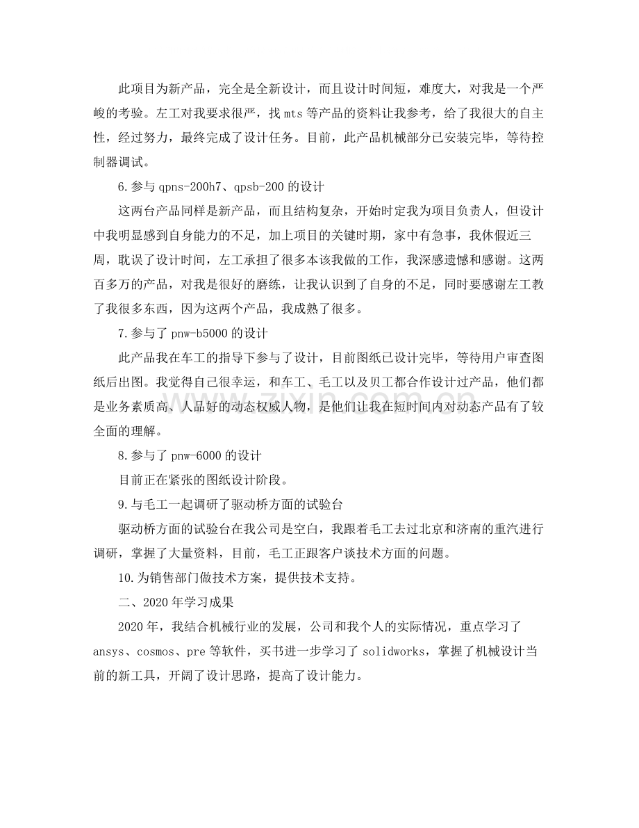 机械设计师年终个人总结.docx_第2页