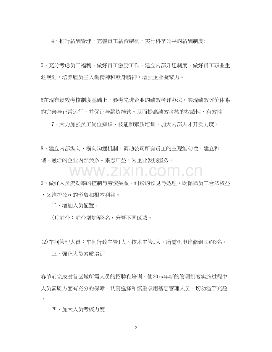 广告公司年度计划.docx_第2页