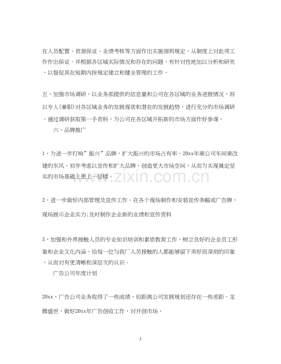 广告公司年度计划.docx_第3页