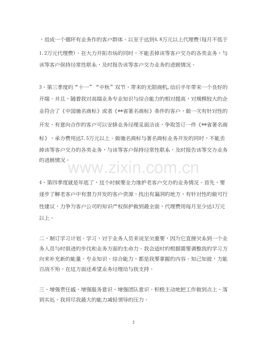 业务员个人工作计划例文.docx_第2页