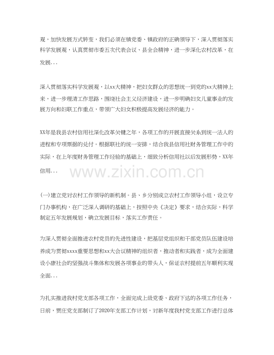 乡镇下半年工作计划4.docx_第3页