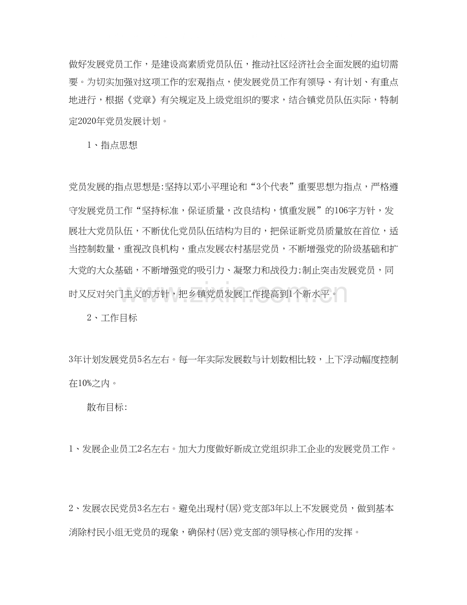 党员个人学习计划精编【三篇】.docx_第3页