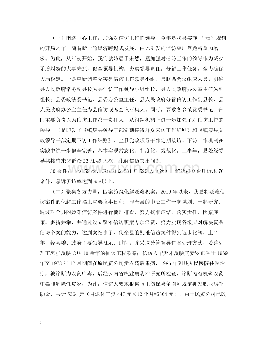 关于信访局半年工作总结.docx_第2页