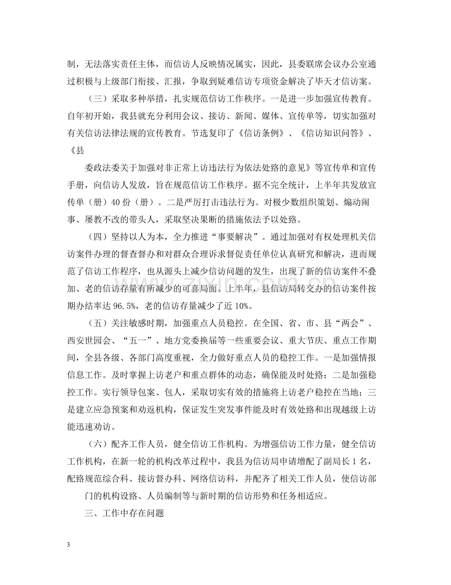 关于信访局半年工作总结.docx_第3页