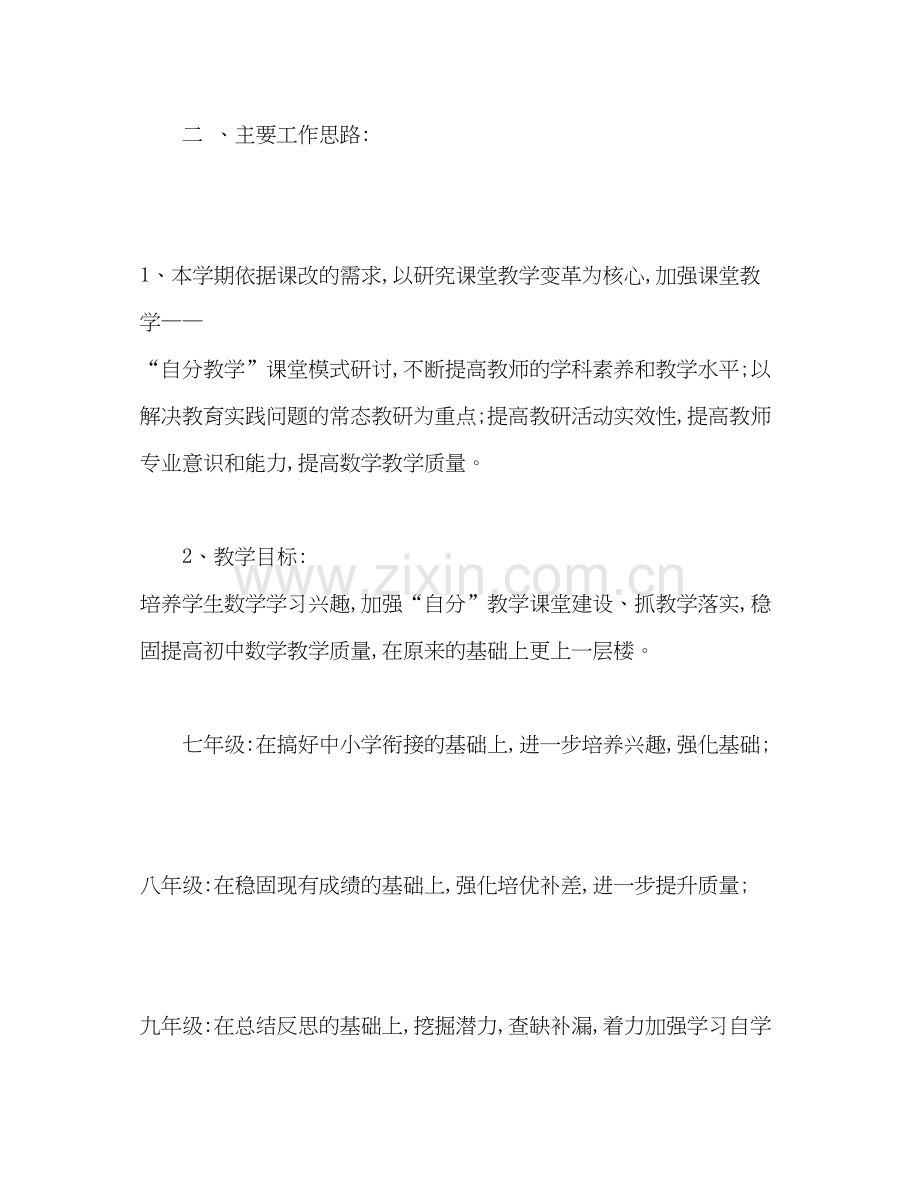 初中数学教研组工作计划.docx_第2页