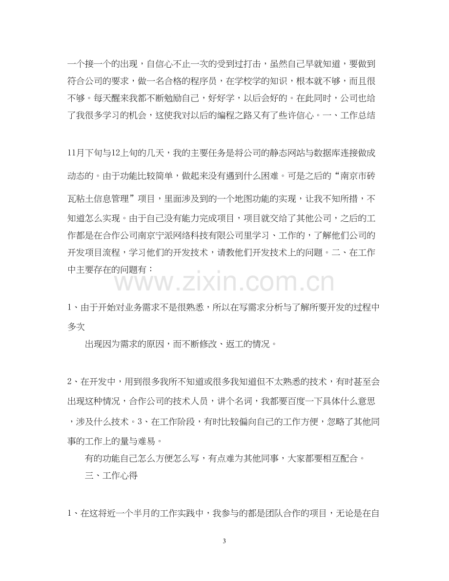 程序员年中工作总结及下半年工作计划三篇.docx_第3页