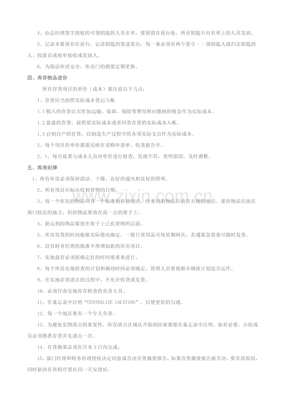 财务部库房物品管理制度及程序.doc_第2页