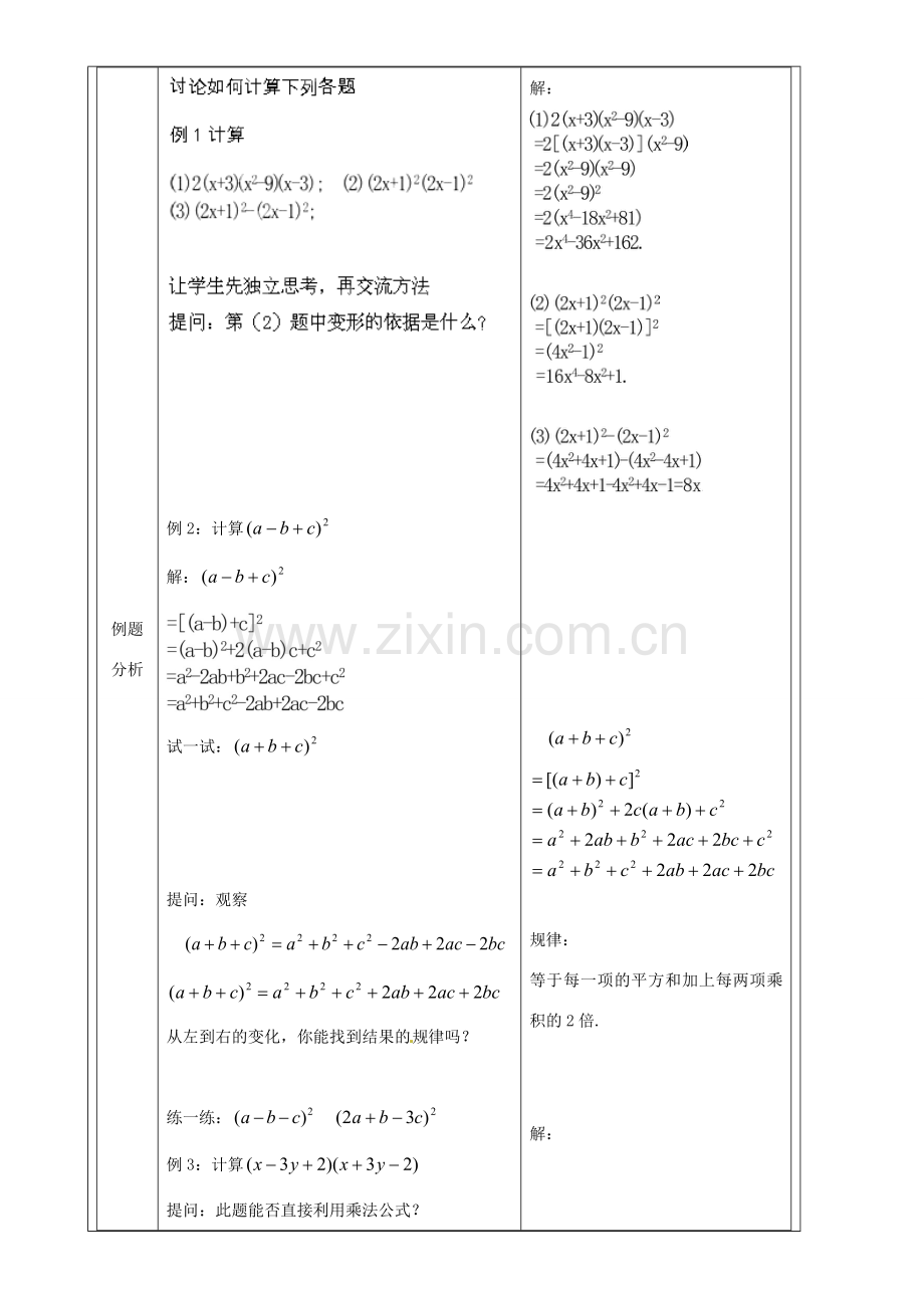 上海市罗泾中学七年级数学上册 9.12.2 完全平方公式教案 沪教版五四制.doc_第2页