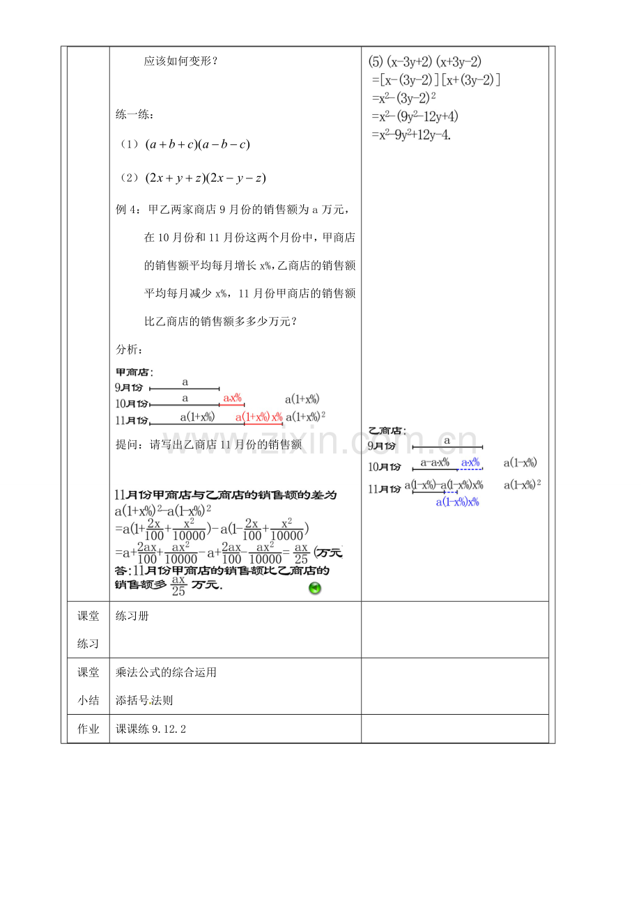 上海市罗泾中学七年级数学上册 9.12.2 完全平方公式教案 沪教版五四制.doc_第3页