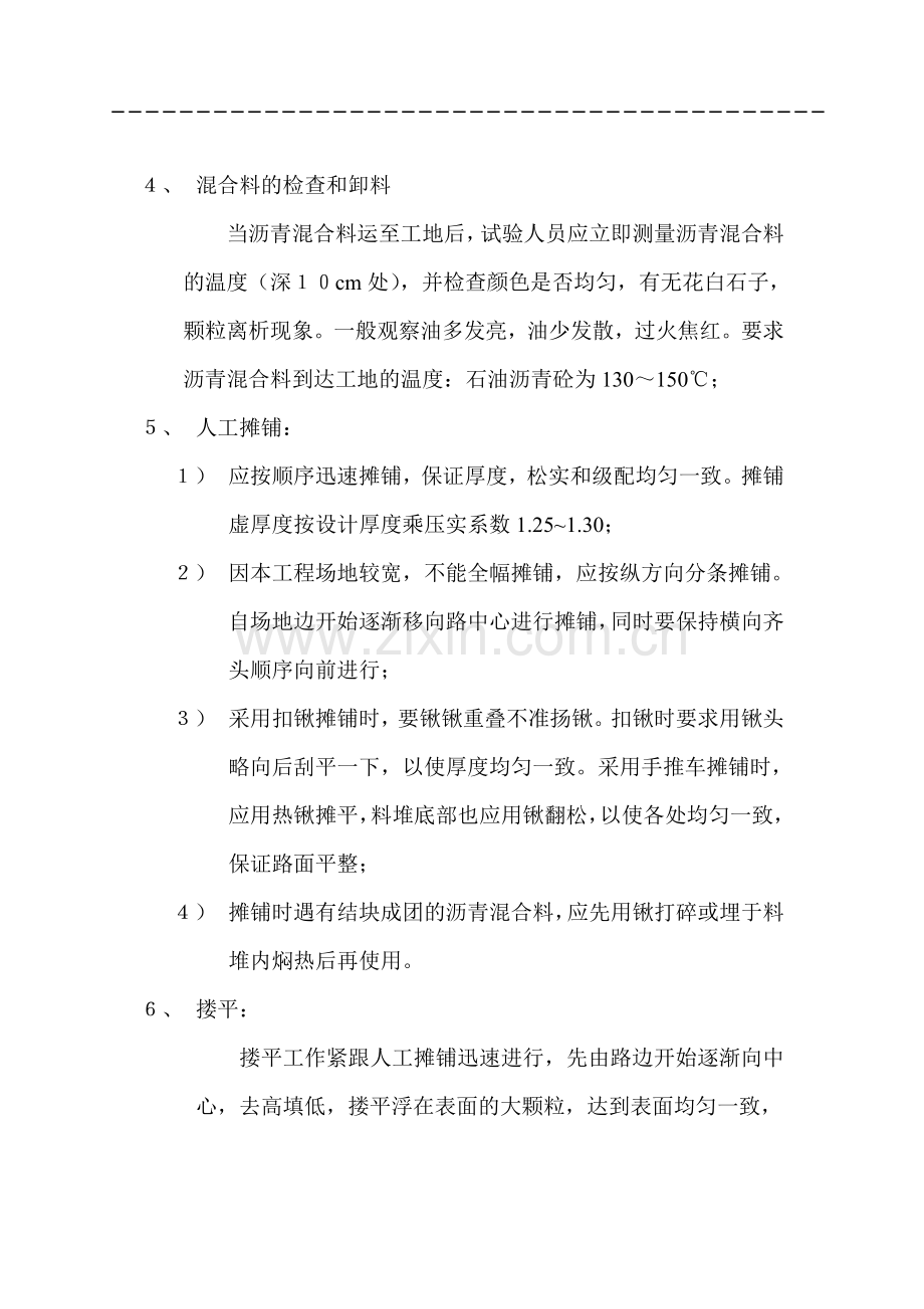 塑胶跑道基层施工方案：.doc_第2页