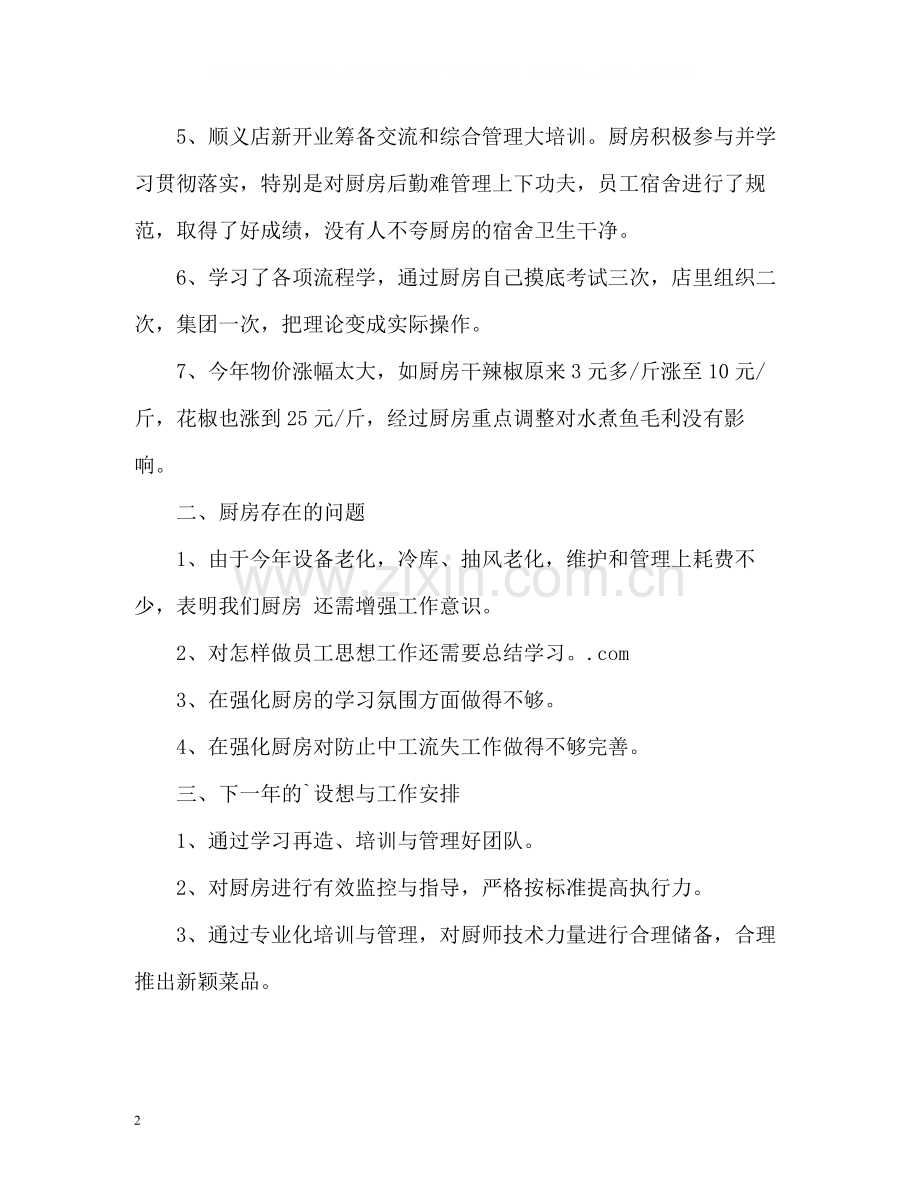 酒店厨师长工作总结2.docx_第2页