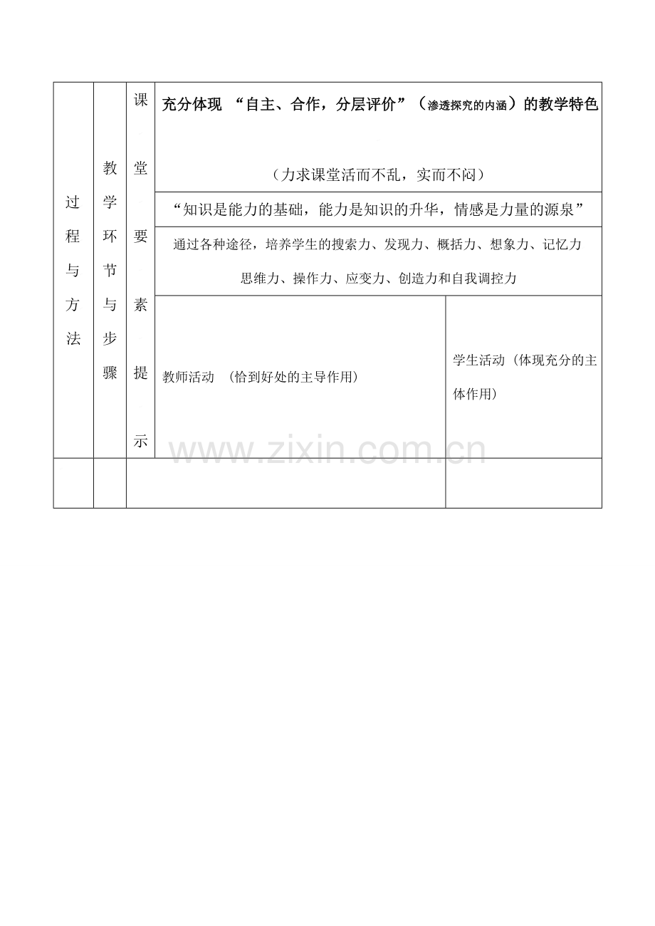 云南省昆明南洋中学部执行新授课七年级数学3 整式的加减(2)教案新人教版.doc_第2页