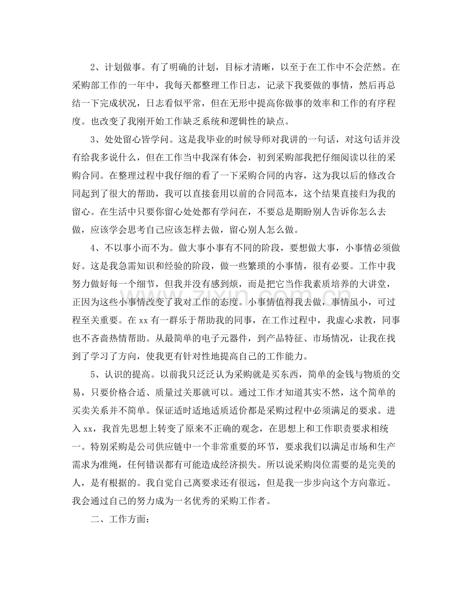 采购员年终工作总结700字.docx_第2页