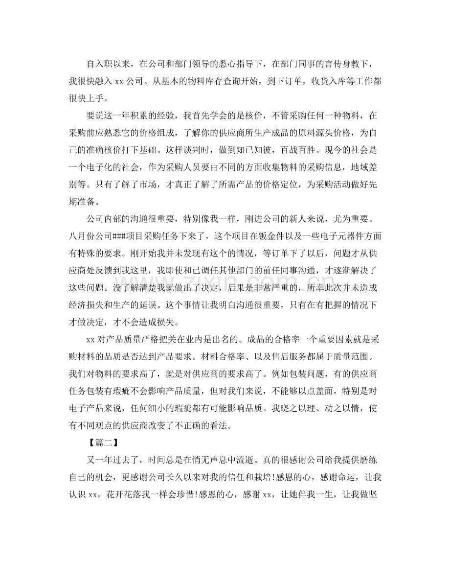 采购员年终工作总结700字.docx_第3页