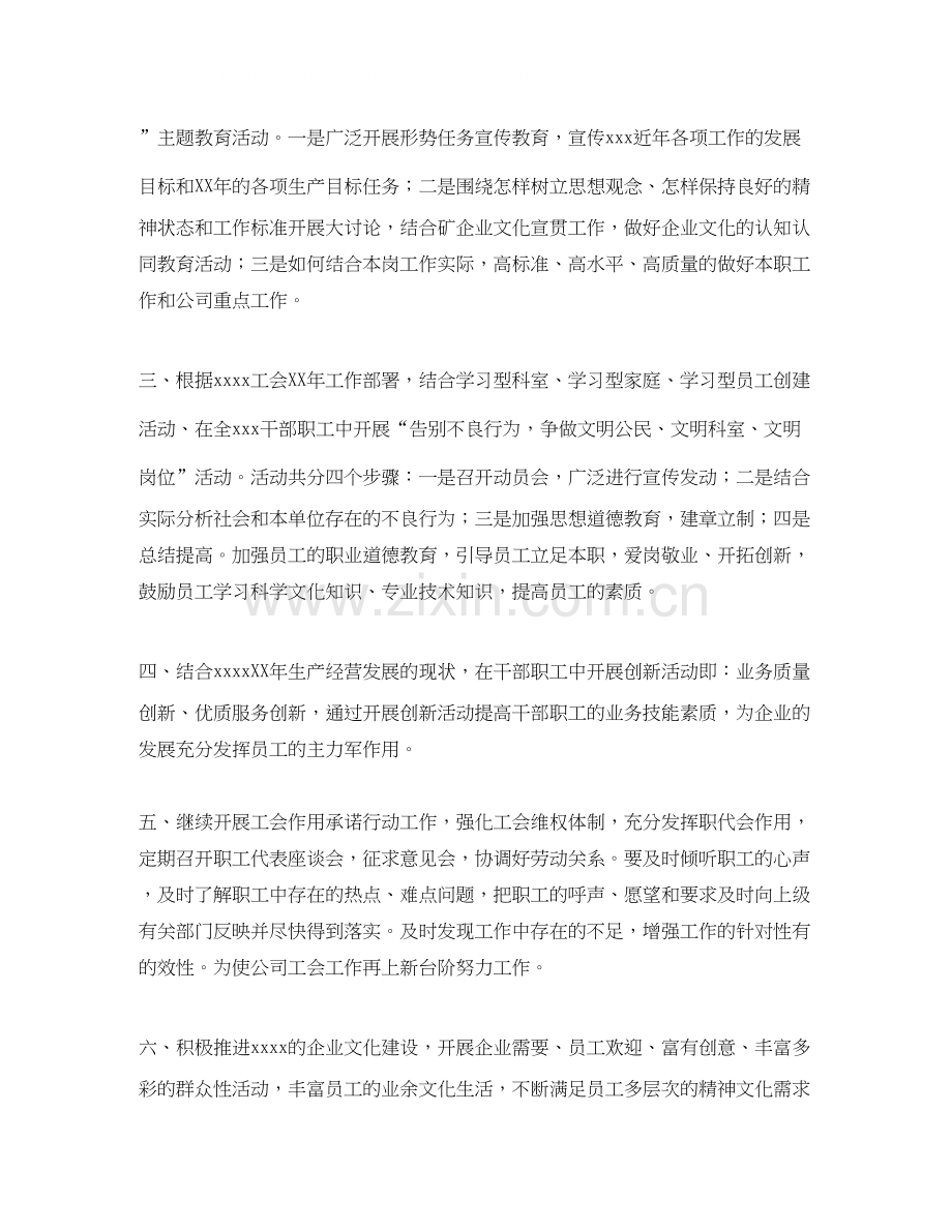 企业工会工作计划5.docx_第2页