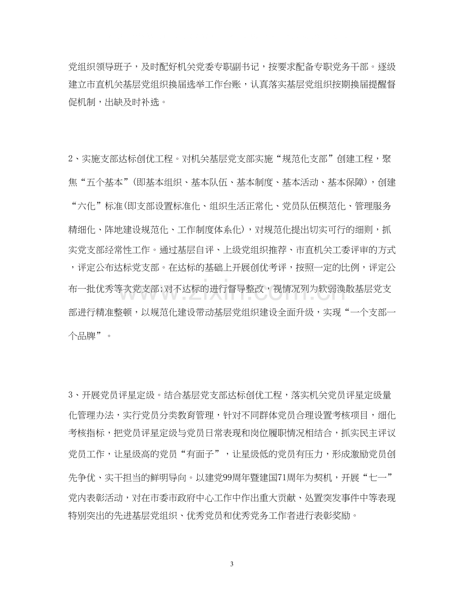 经典范文年机关党建工作计划.docx_第3页