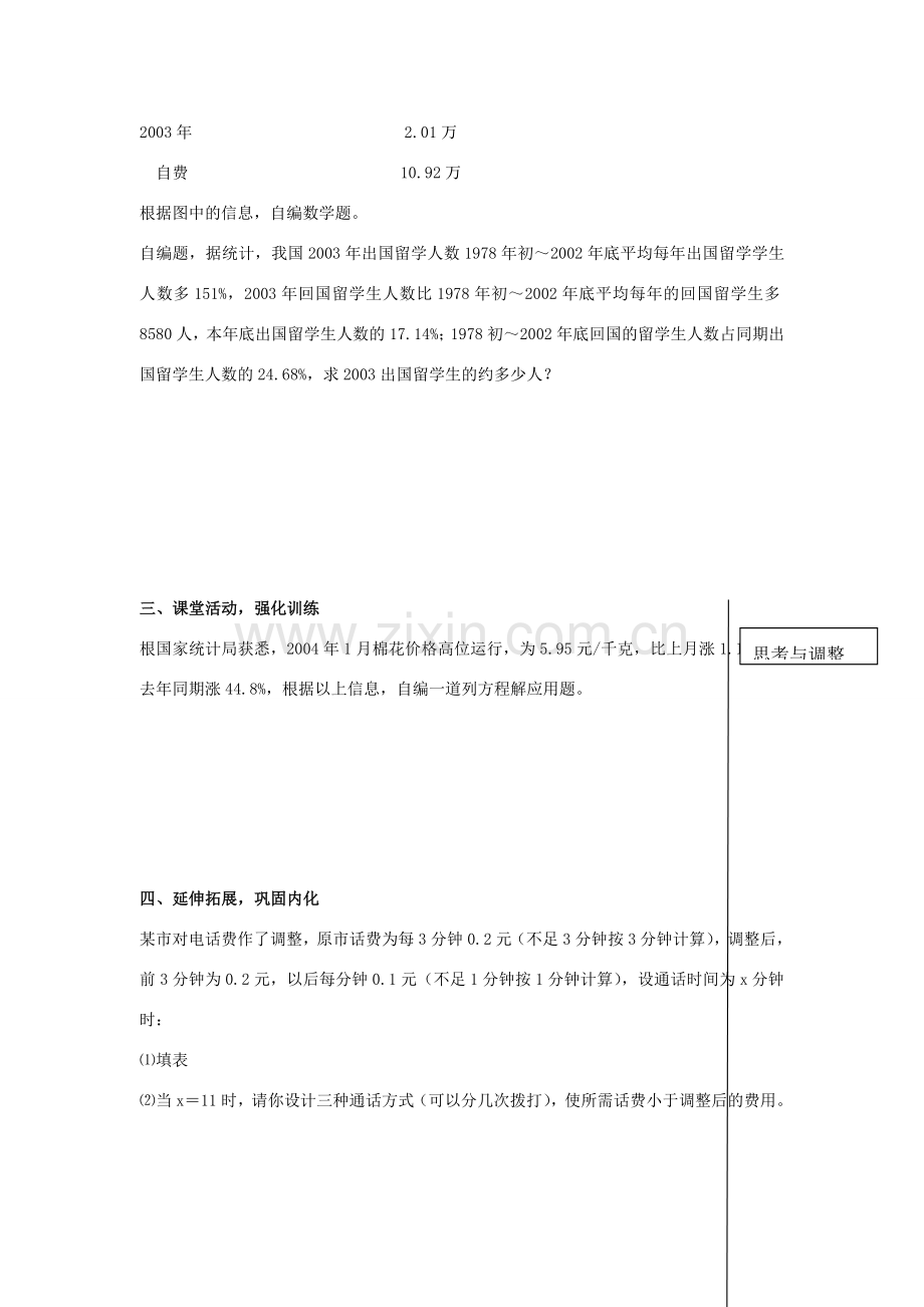 七年级数学上3.4实际问题与一元一次方程教案4人教版.doc_第2页