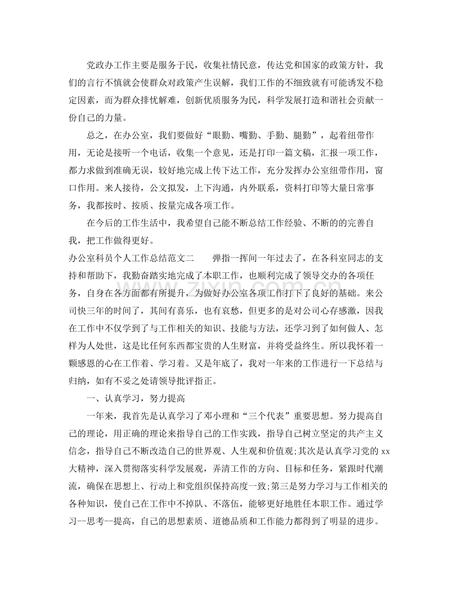 办公室科员个人工作总结范文.docx_第2页